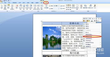 Word圖文排版設計小技巧 讓你的文檔脫穎而出