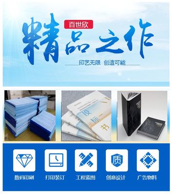 專業工程藍圖打印復印店-工程藍圖打印復印-百世欣圖文快印